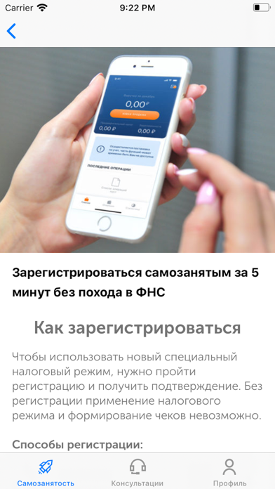 Самозанятость помощь от А до Я screenshot 2