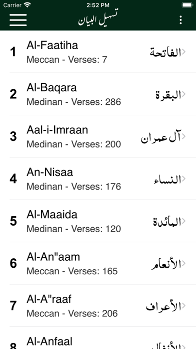 Screenshot #3 pour Tasheel ul Bayan -Tafseer-Urdu