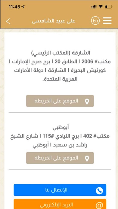 علي عبيد الشامسي للمحاماة Screenshot