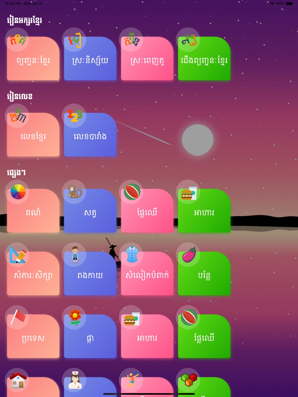 iPad screenshot