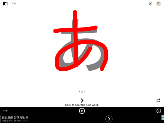 Screenshot #4 pour Hiragana Listening and Writing