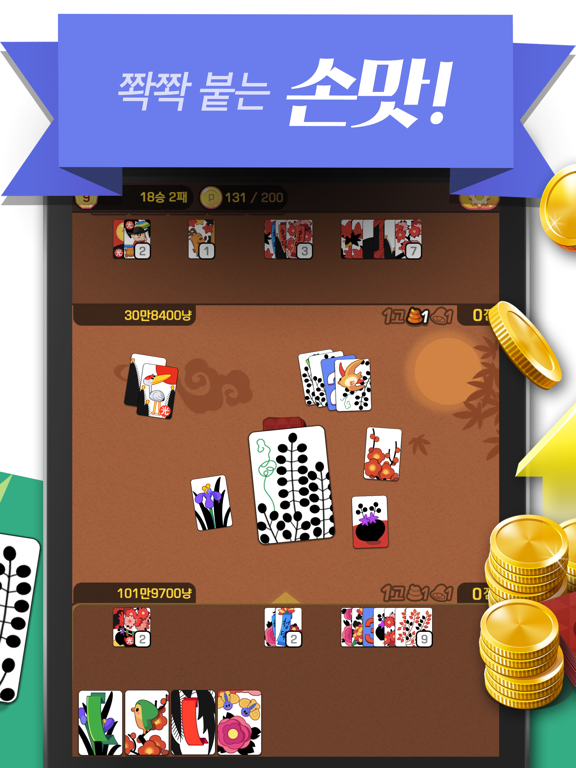 고스톱 프리 몽글 iPad screenshot