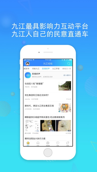 九江论坛 Screenshot