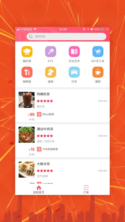 幸福信阳app