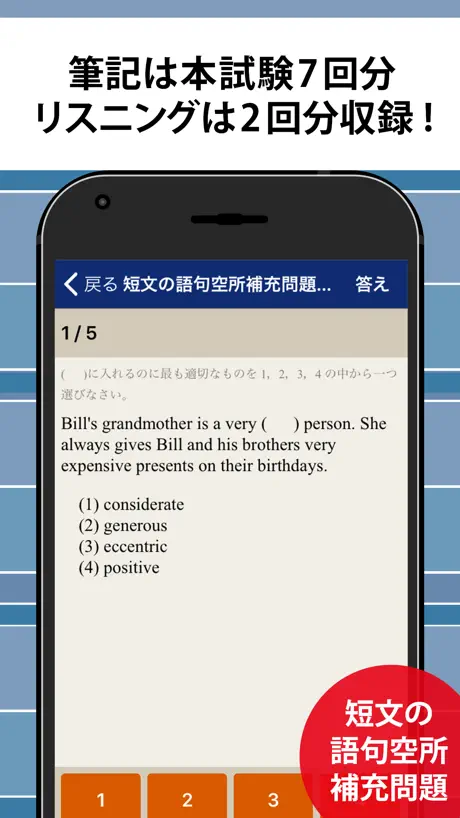 英検®2級予想問題ドリル