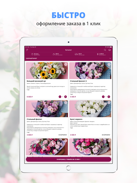 Screenshot #4 pour KORÁ Flowers | Санкт-Петербург