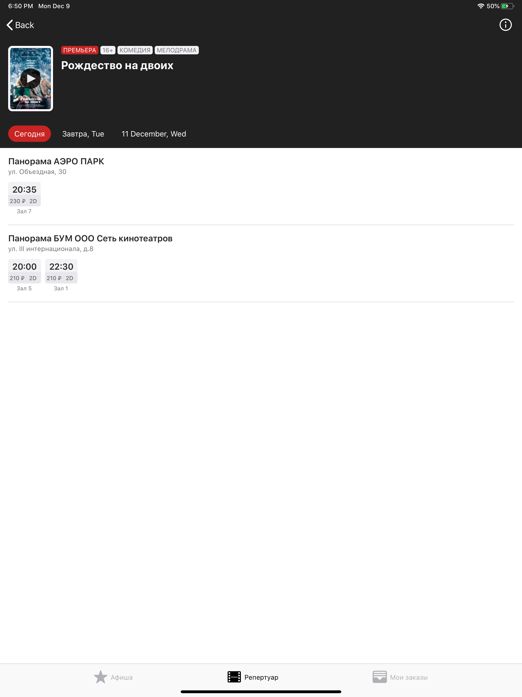 Кинотеатр Панорама screenshot 8