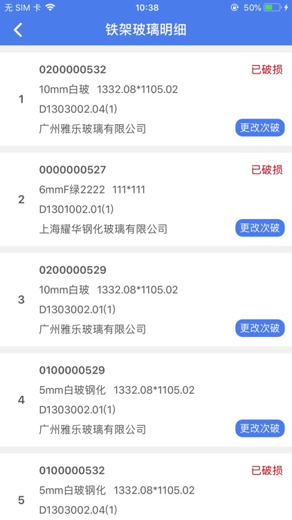 淋浴房ERP screenshot-4