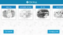 Game screenshot 60 Секунд mod apk