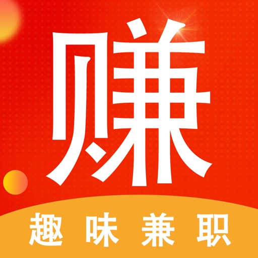 趣味兼职-一款在线找兼职挣钱的平台