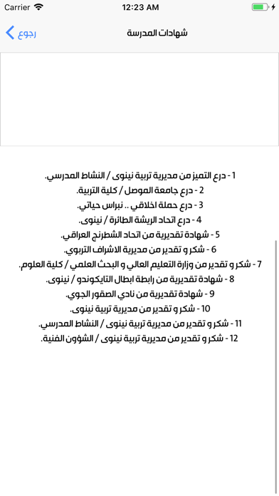 مدارس الاوائل iPhone screenshot 10 - Education app