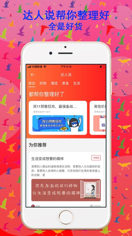 喵一街-省钱优惠券集中营 screenshot-3