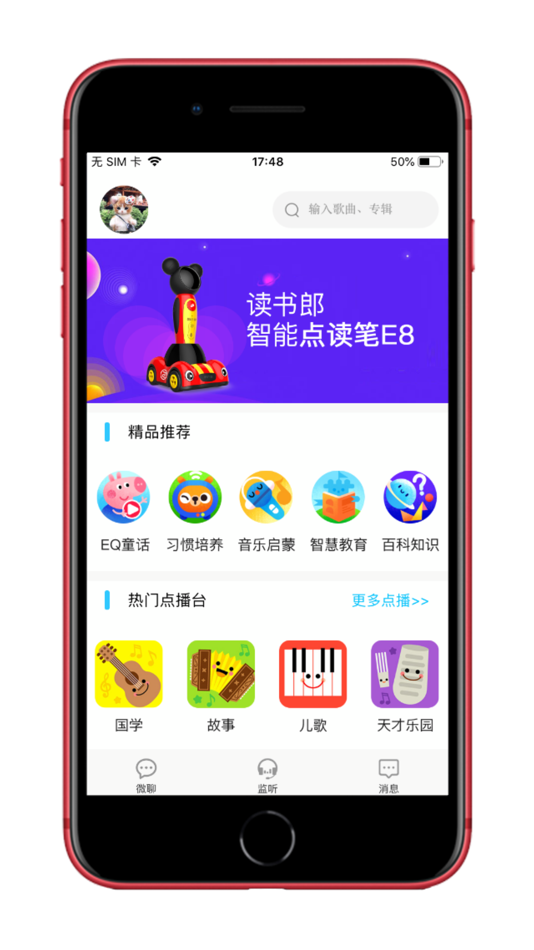 #2. 读书郎点读笔 (iOS) 由: READBOY EDUCATIONAL TECHNOLOGY CO.,LTD.
