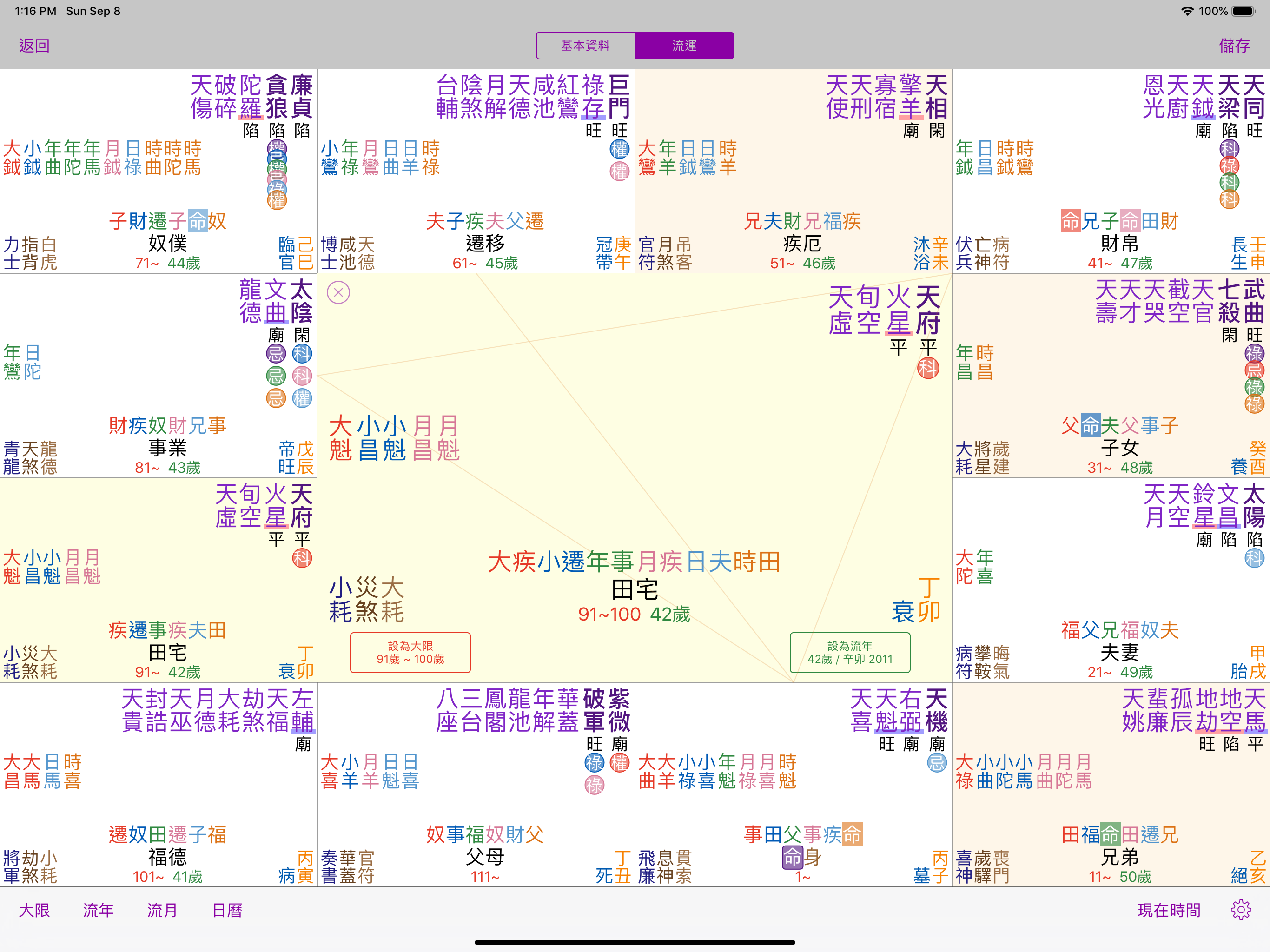 十三行紫微斗數 for iPad screenshot 7
