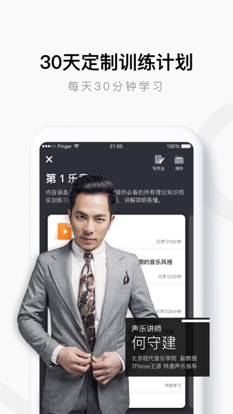 【图】Finger-吉他钢琴唱歌教学(截图2)