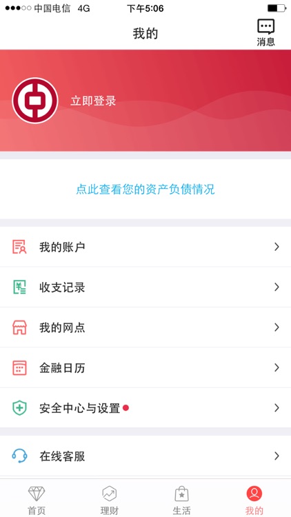 中国银行手机银行 screenshot-3