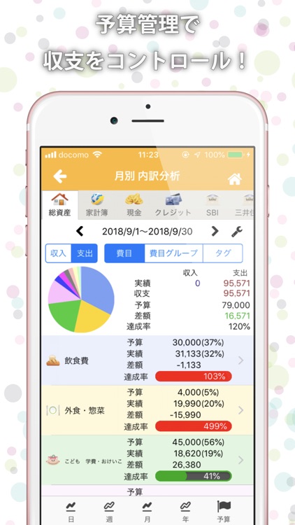 貯まる家計簿 screenshot-3