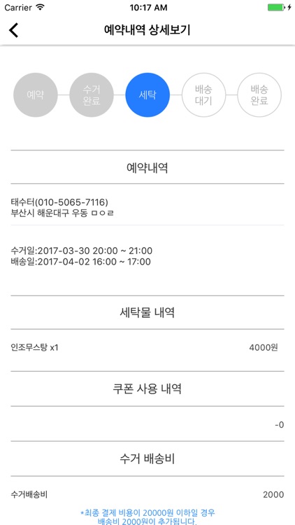 세탁의신 screenshot-4