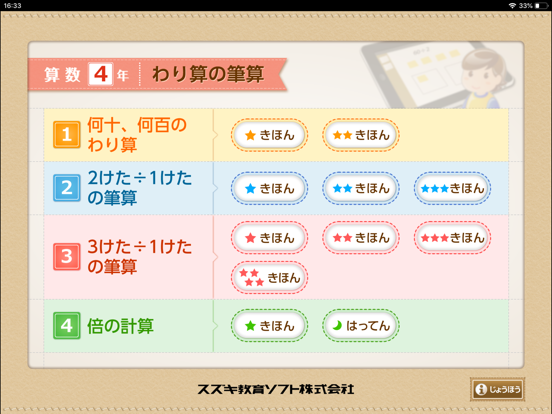 Screenshot #4 pour QB説明　４年　わり算の筆算