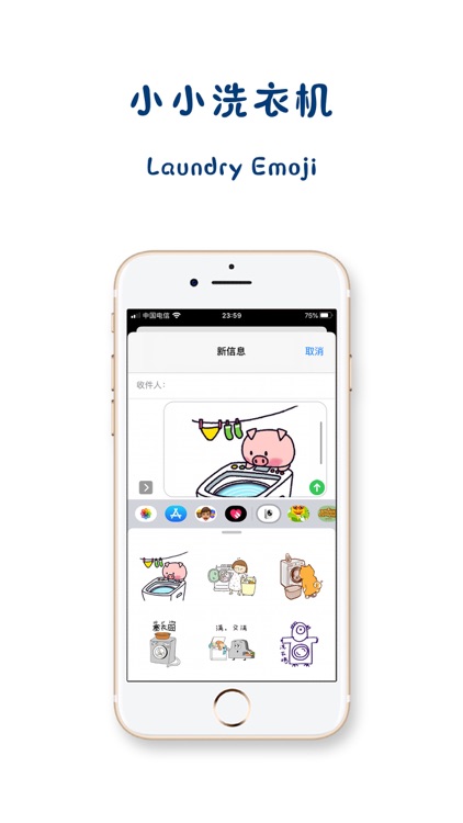 小小洗衣机-Laundry Emoji