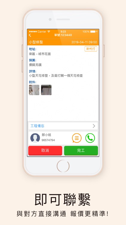 Call 師傅 (師傅版) screenshot-4