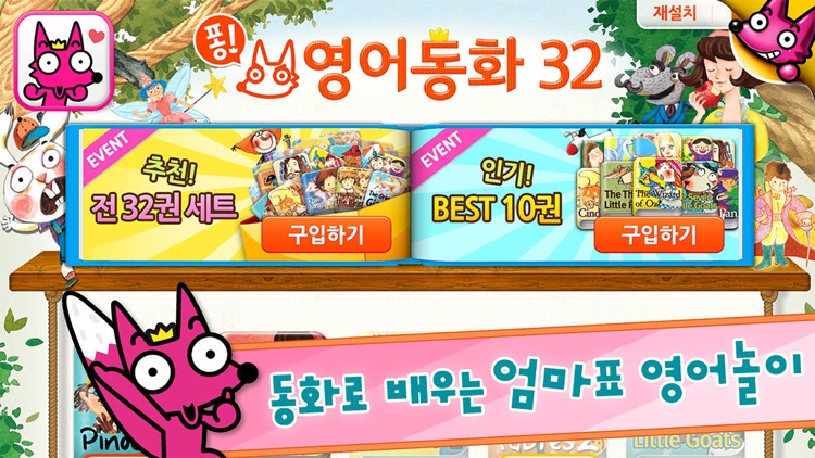 핑크퐁! 영어동화32