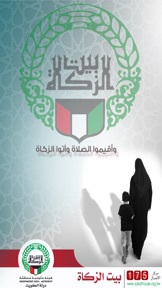 Zakat House Kuwait screenshot 1