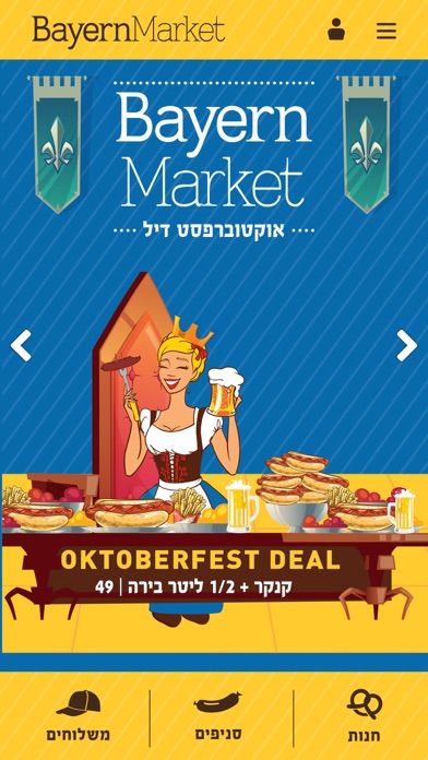 Screenshot #3 pour Bayern market ביירן מרקט