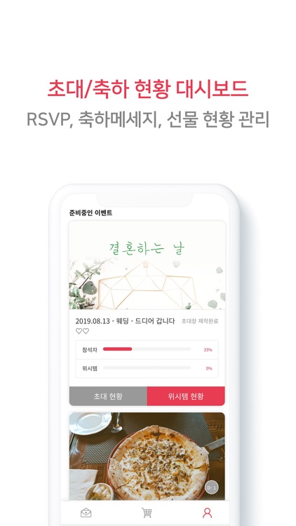 위콩 - 축하를 위한 그룹선물펀딩앱 screenshot-5