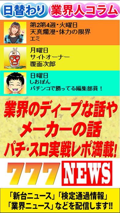 Screenshot #2 pour パチVスロランド777