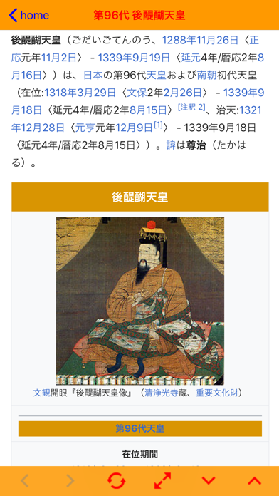 Screenshot #2 pour 天皇〜その系譜〜