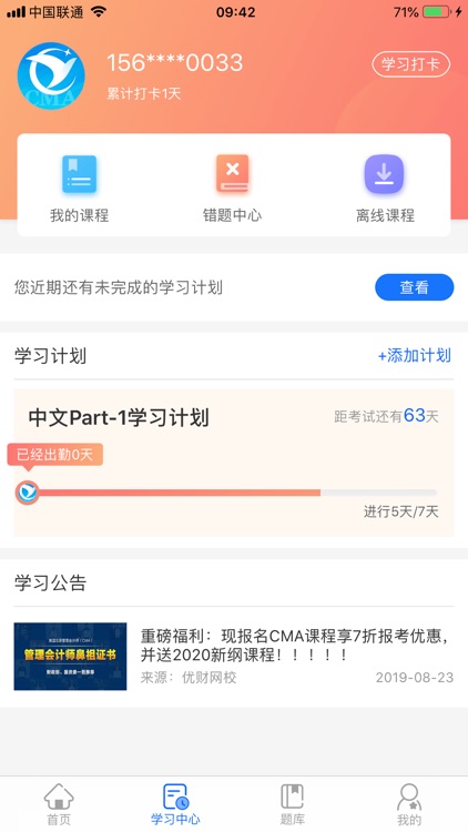 优财网校—案例式学习平台
