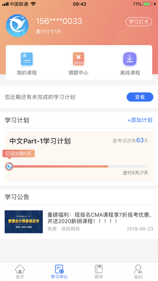 #2. 优财网校—案例式学习平台 (iOS) 게시자: 优财智业(北京)科技发展有限公司