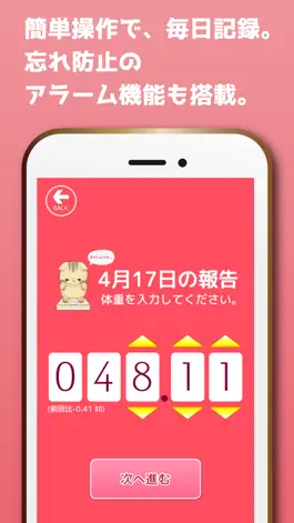 Game screenshot 【みんなでダイエット】やせったー apk