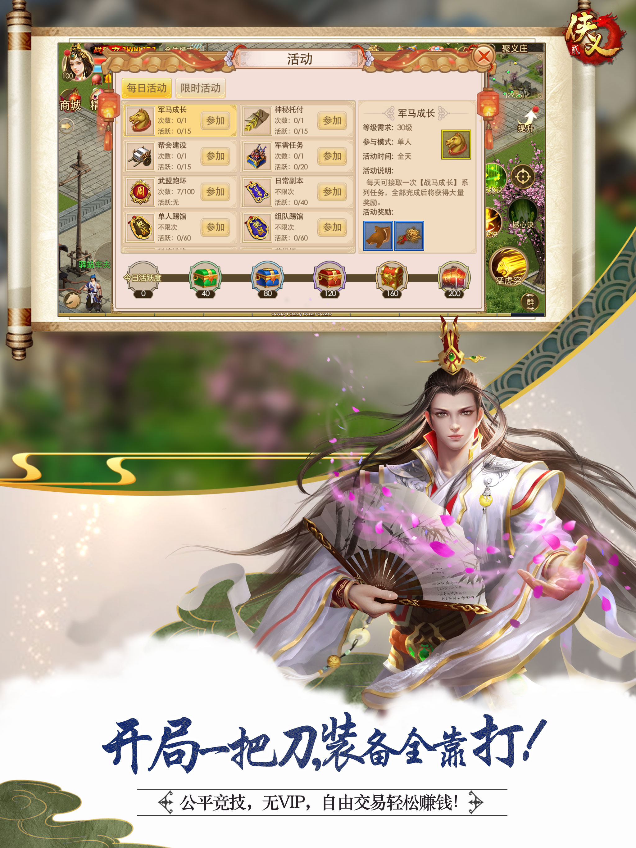 侠义2