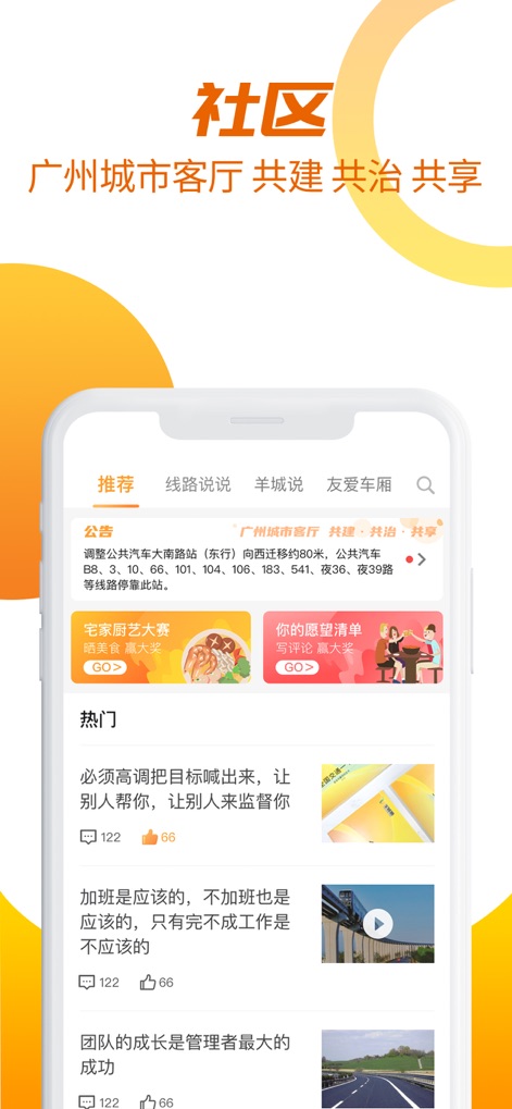 羊城通 - The app fosters community engagement through prominent announcements and a dynamic feed of trending local topics and discussions.