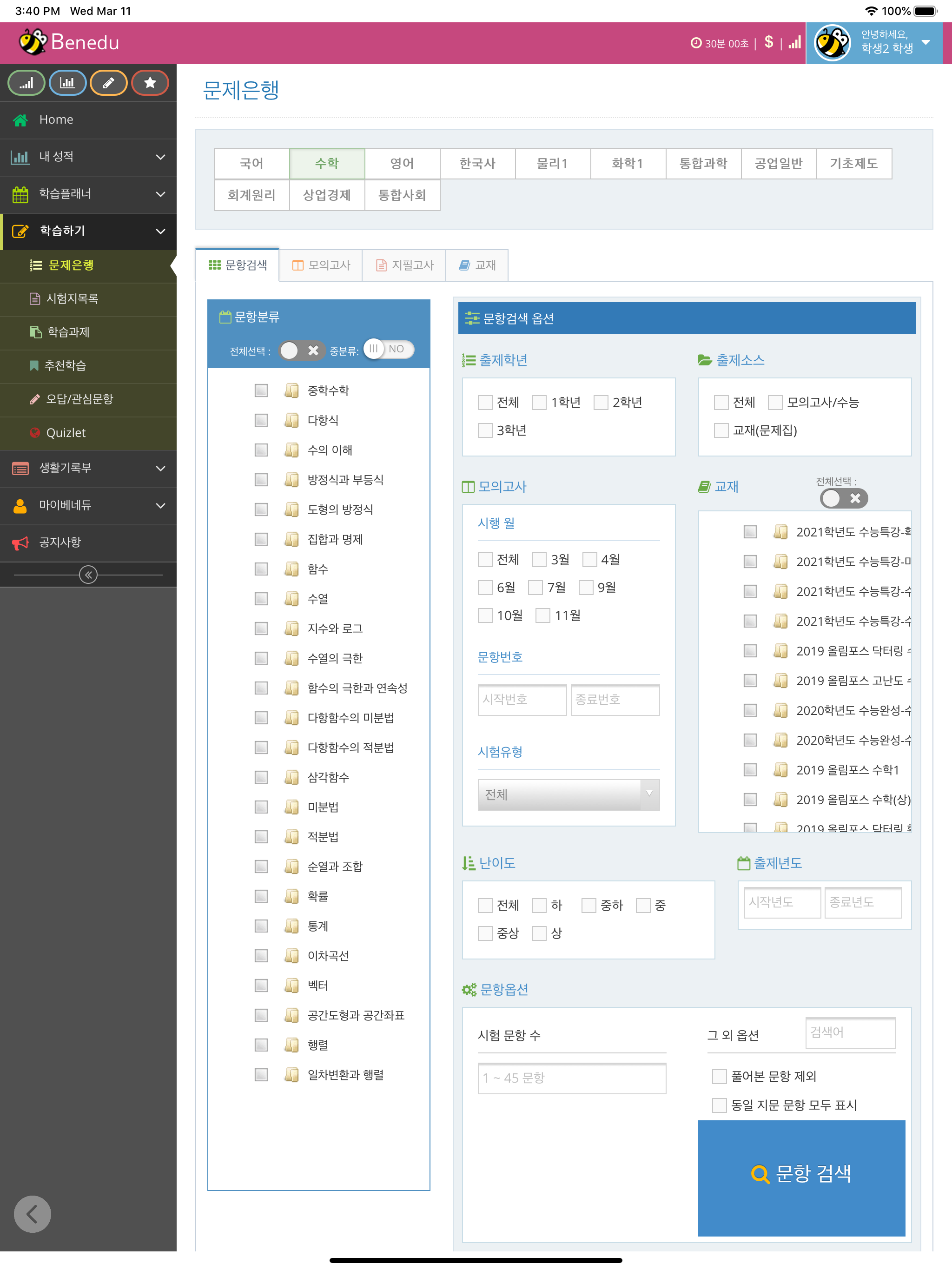베네듀 자기주도학습 툴