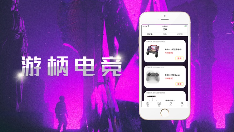 游柄电竞-帮助商家管理自己的电竞商品