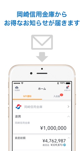 マネーフォワード for 岡崎信用金庫のおすすめ画像3