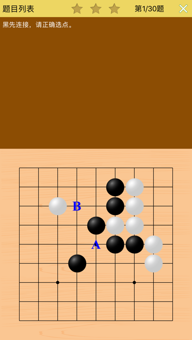 Screenshot #3 pour 围棋宝典基础篇