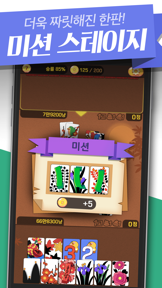 고스톱 프리 몽글 screenshot