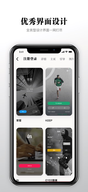 UI设计学院(圖2)-速報App
