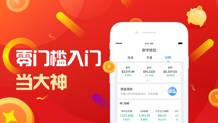 数字钱包 - 一手行情快来取呗