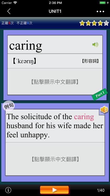 全民英檢(中高級)-重要英文單詞(發音版) screenshot-3