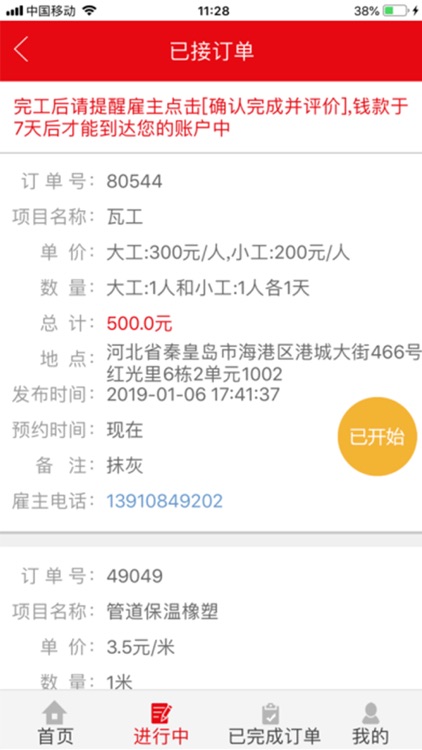 及时工雇工版 screenshot-3