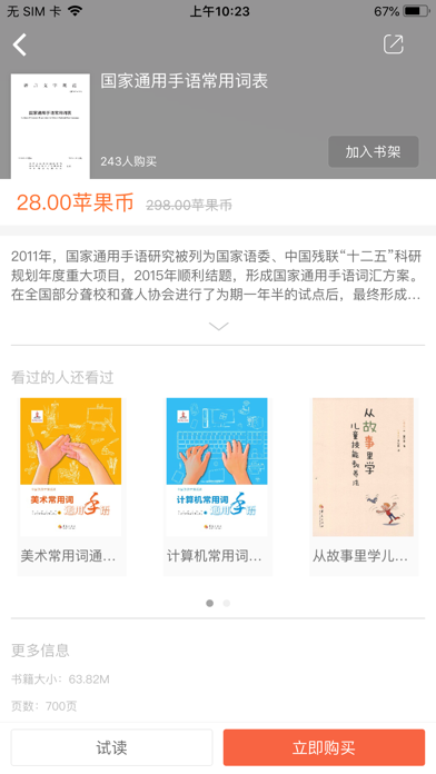 国家通用手语系列 app screenshot 2