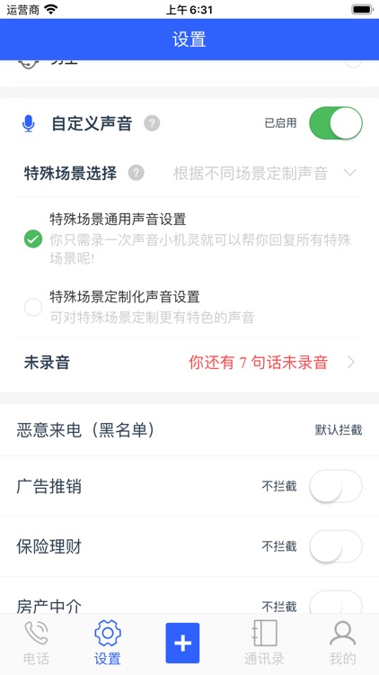手机小机灵 screenshot-3