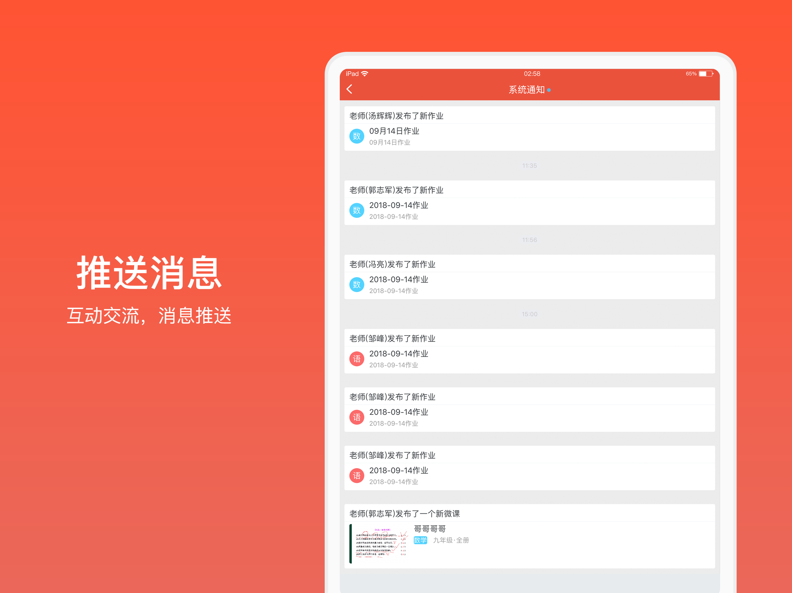 微课之家教师端