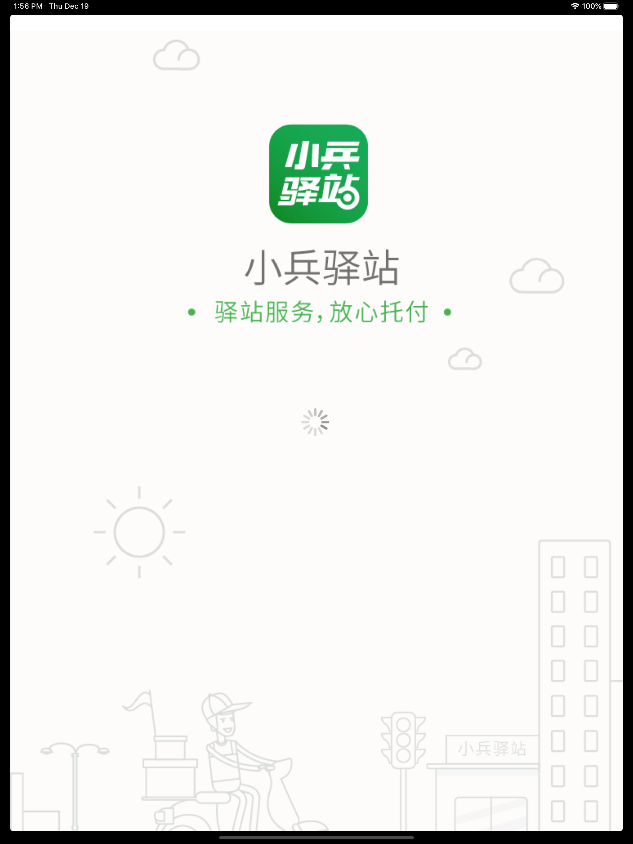 小兵驿站