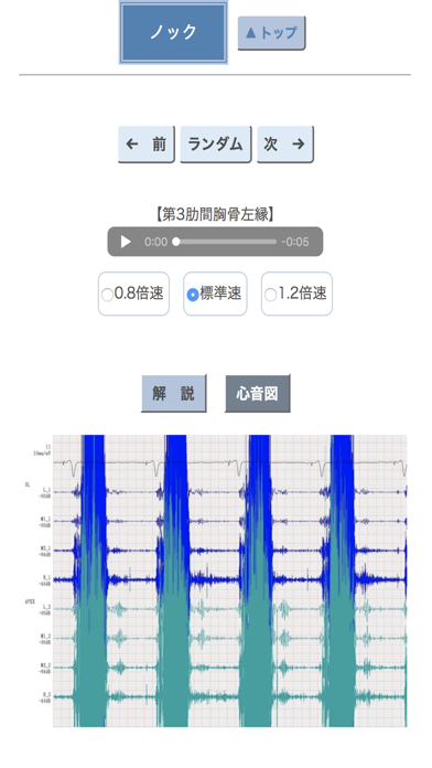 ポケット心音のおすすめ画像7